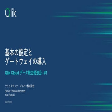 QCDI勉強会_20240604_QCDI_基本の設定とゲートウェイのインストール