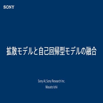 【AI論文解説】拡散モデルと自己回帰型モデルの融合 ～ 同時に使う手法と使い分ける手法