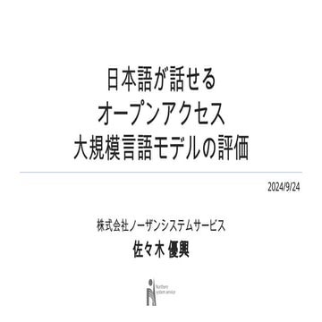 Evaluation of an open-access large-scale language model capable of speaking J...