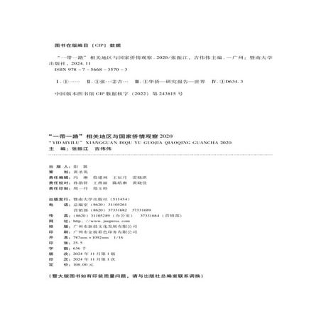 Capitulo sobre Peru en libro, en idioma chino: Observation on Overseas Chinese Situation in Regions and Countries Related to the Belt and Road Initiative 2020