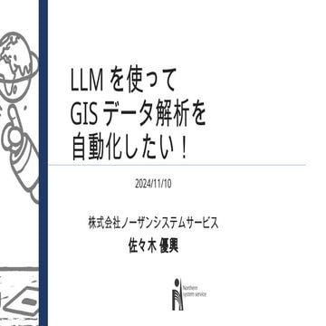 I want to use the LLM to automate GIS data analysis!