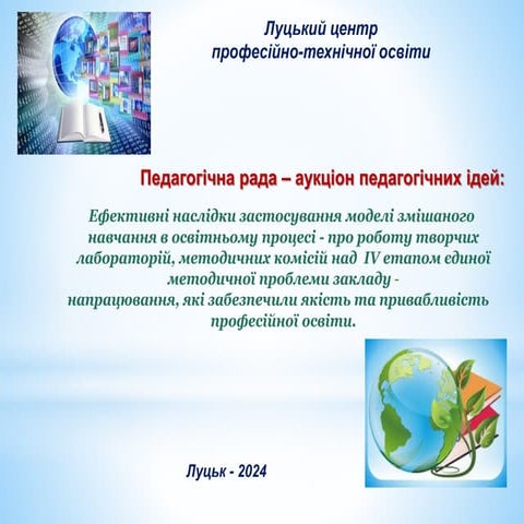 педрада 2024 травень 2педрада 2024 травень .pptx