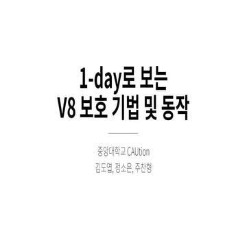2024 Incognito Conference (03/24) - 1-Day로 보는 V8 보호 기법 및 동작
