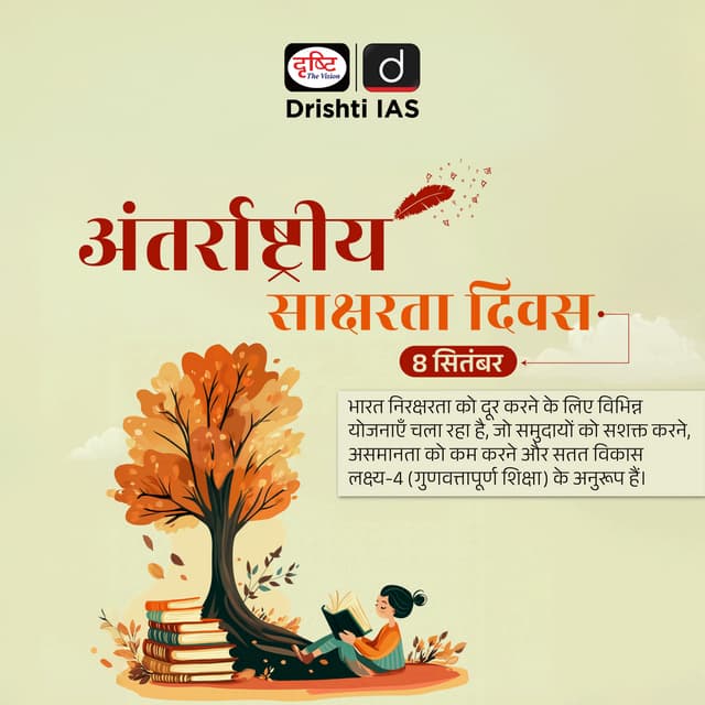 International litracy day cuh Rajan kumar.pdf