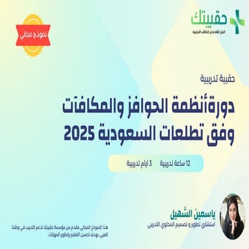 أنظمة الحوافز والمكافآت وفق تطلعات السعودية 2025.pdf