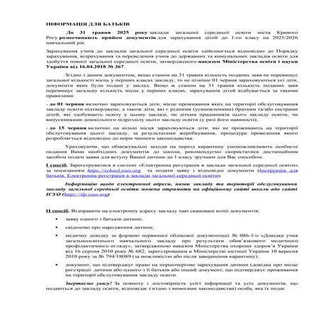 Правила прийому 2025.docx до закладу освіти