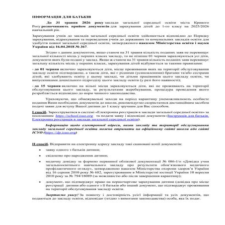 Правила прийому 2025-2026.pdf до закладу освіти