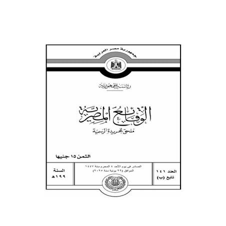 قرار وزاري بقواعد قبول طلاب الثانوية العامة في تنسيق الجامعاتpdf