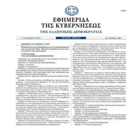 20250100198epidomavivliothikis2026543579.pdf