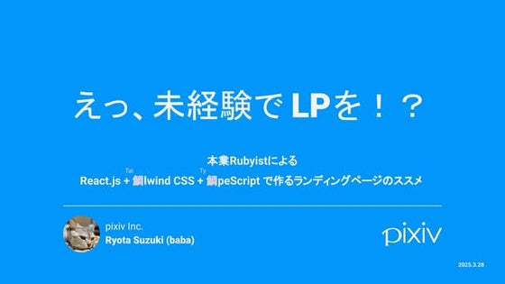 20250328_RubyKaigi事前勉強会_baba_presentation_slide