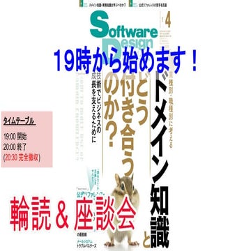 20250407_SD輪読＆座談会#67________________.pdf