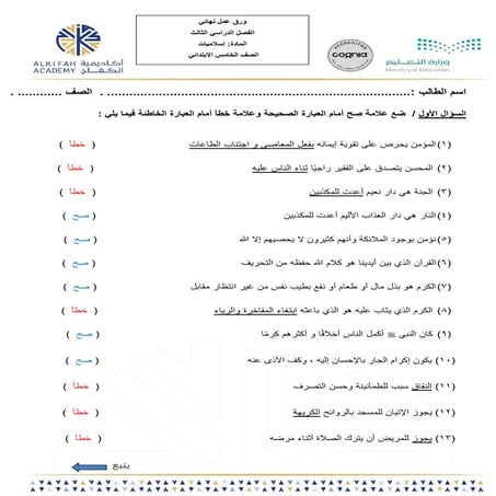 ٩٨٧٦٥٤٣٣٣٥اسلام خامس ابتدائي ١٢٣٤٤٥٦ه٨٩٨٦عةل