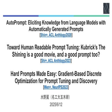論文紹介：AutoPrompt: Eliciting Knowledge from Language Models with Automatically ...