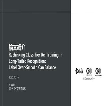 論文紹介 Rethinking Classifier Re-Training in Long-Tailed Recognition:Label Over...