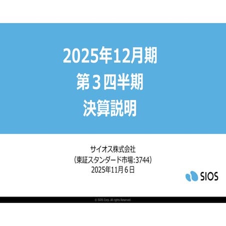 20251106financial-results-presentation-japanese.pdf
