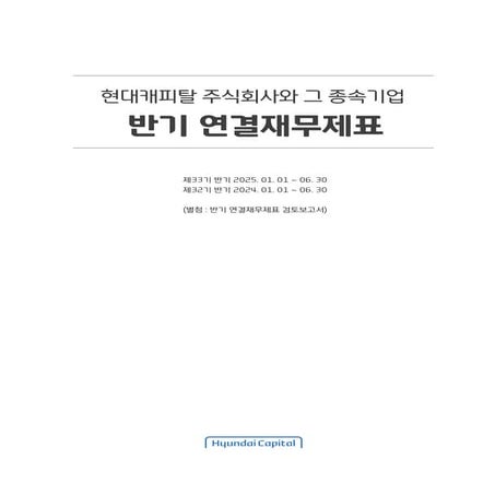 hyundai capital services earning release