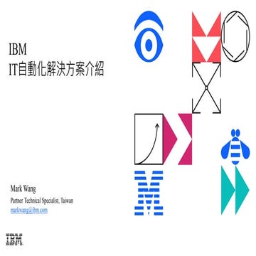 IT 自動化解決方案，包含 APM 與 ARM 等領域，可以有效收集並提供建議資訊