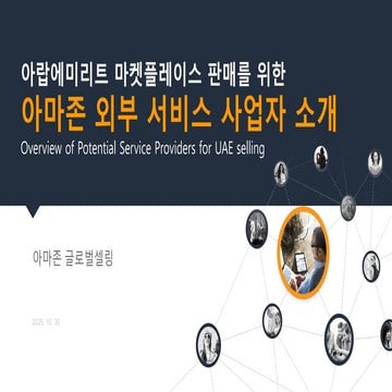 2025 Q4 Amazon Global Selling Korea SPN MENA Marketplace