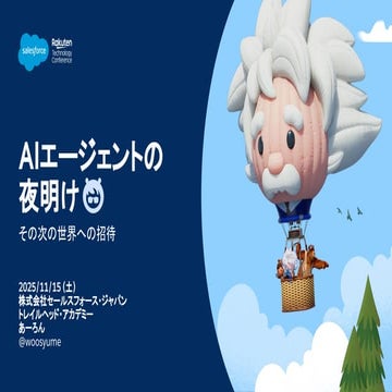 [2025 Rakuten Technology Conference] Daybreak for AI Agents