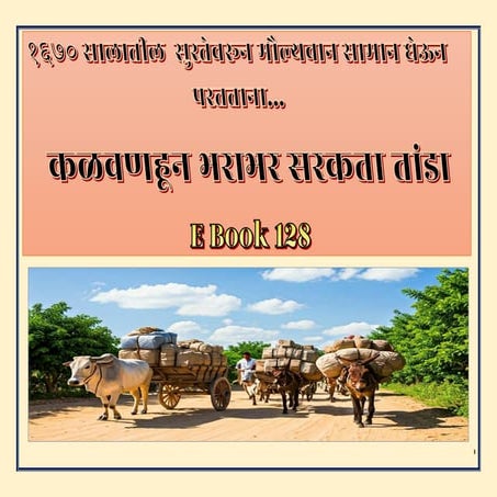 2026 E Book 129 कांचनबारीतील हुलकावणी भाग ३. E Book 129.pdf