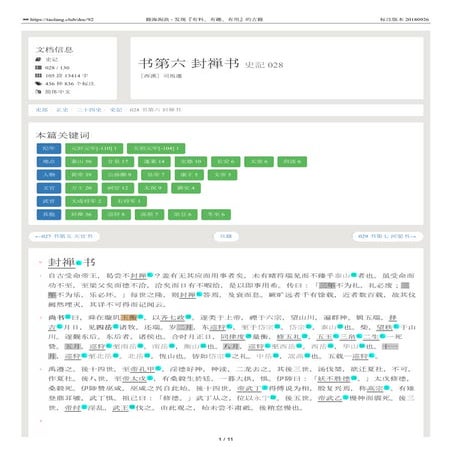 史記 028 书第六 封禅书