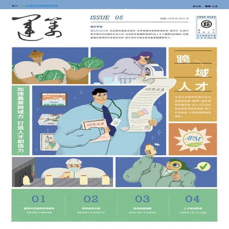  運籌管理學會年刊第05期/2021年02月號