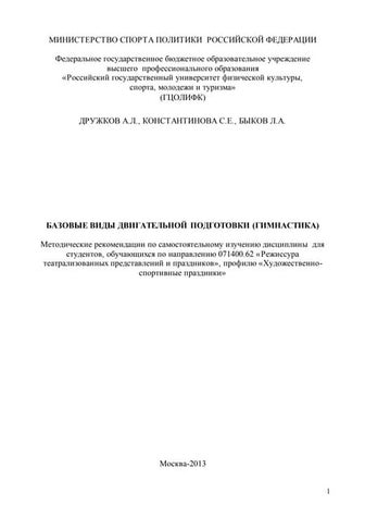 160.Баскетбол Рабочая Тетрадь | PDF