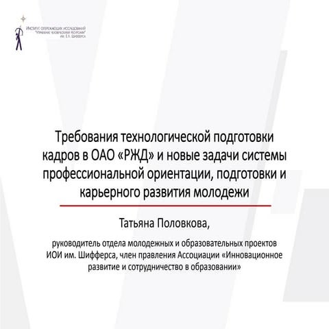 Как проектировать длинные кадровые стратегии: компания + молодежь. кейс от рж...