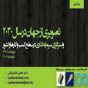 گزارش ده سال آینده جهان 2030.pdf