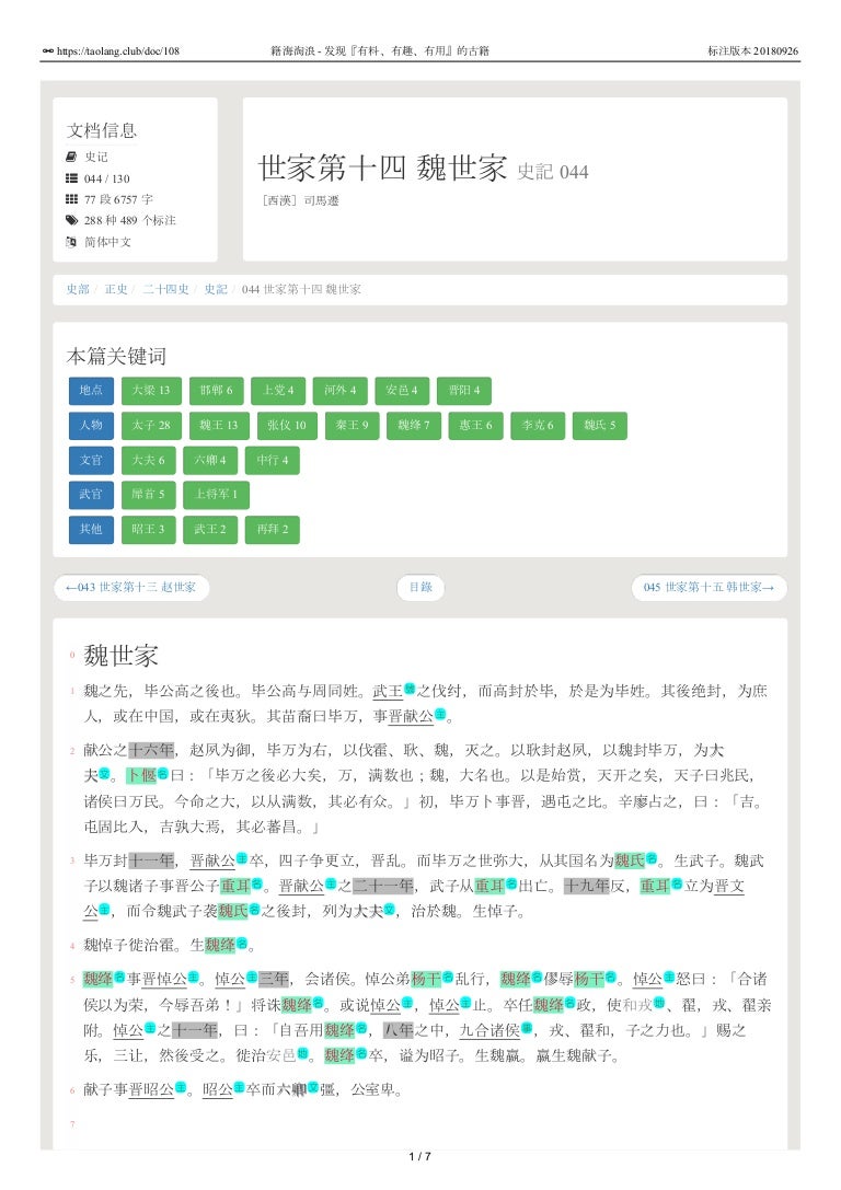 史記044 世家第十四魏世家 史記044 世家第十四魏世家