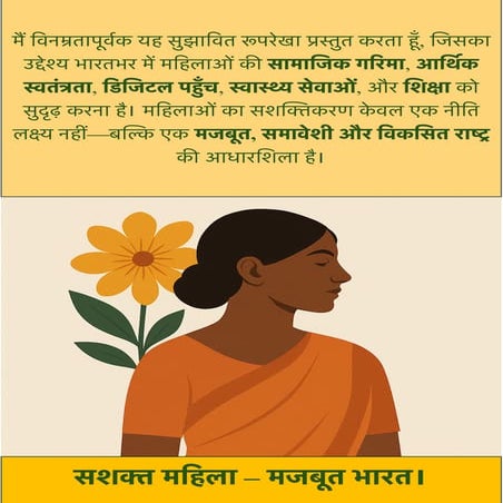 यह जिला-वार महिला सशक्तिकरण रूपरेखा केवल एक छोटा-सा योगदान स्वरूप प्रस्तुत कर...