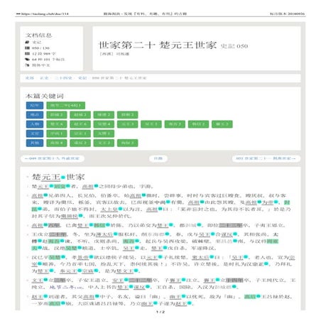 史記 050 世家第二十 楚元王世家