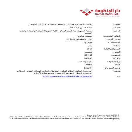 العملات المشفرة