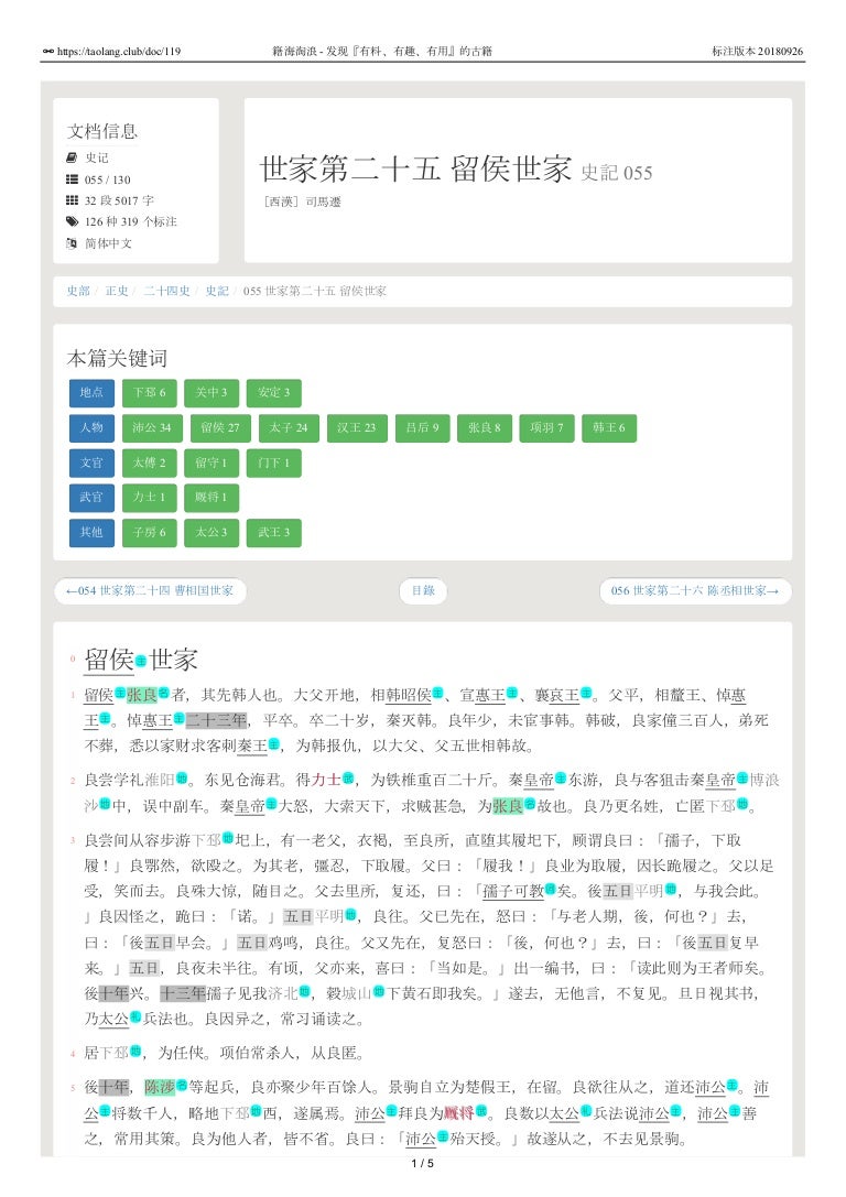 史記055 世家第二十五留侯世家