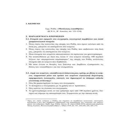 ΕΡΩΤΗΣΕΙΣ ΚΕΕ