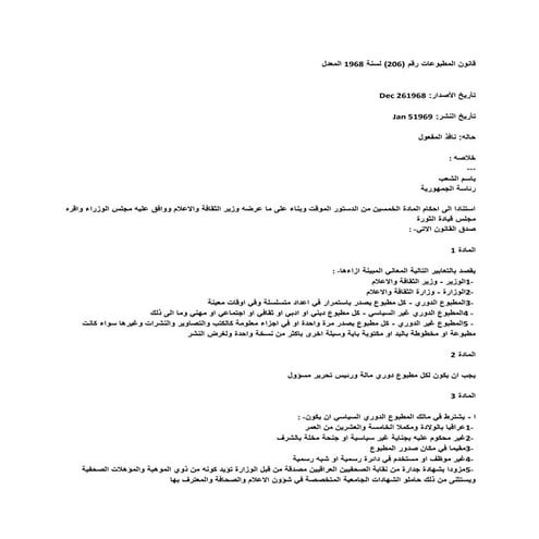 قانون المطبوعات في العراق رقم (206) لسنة 1968 المعدل