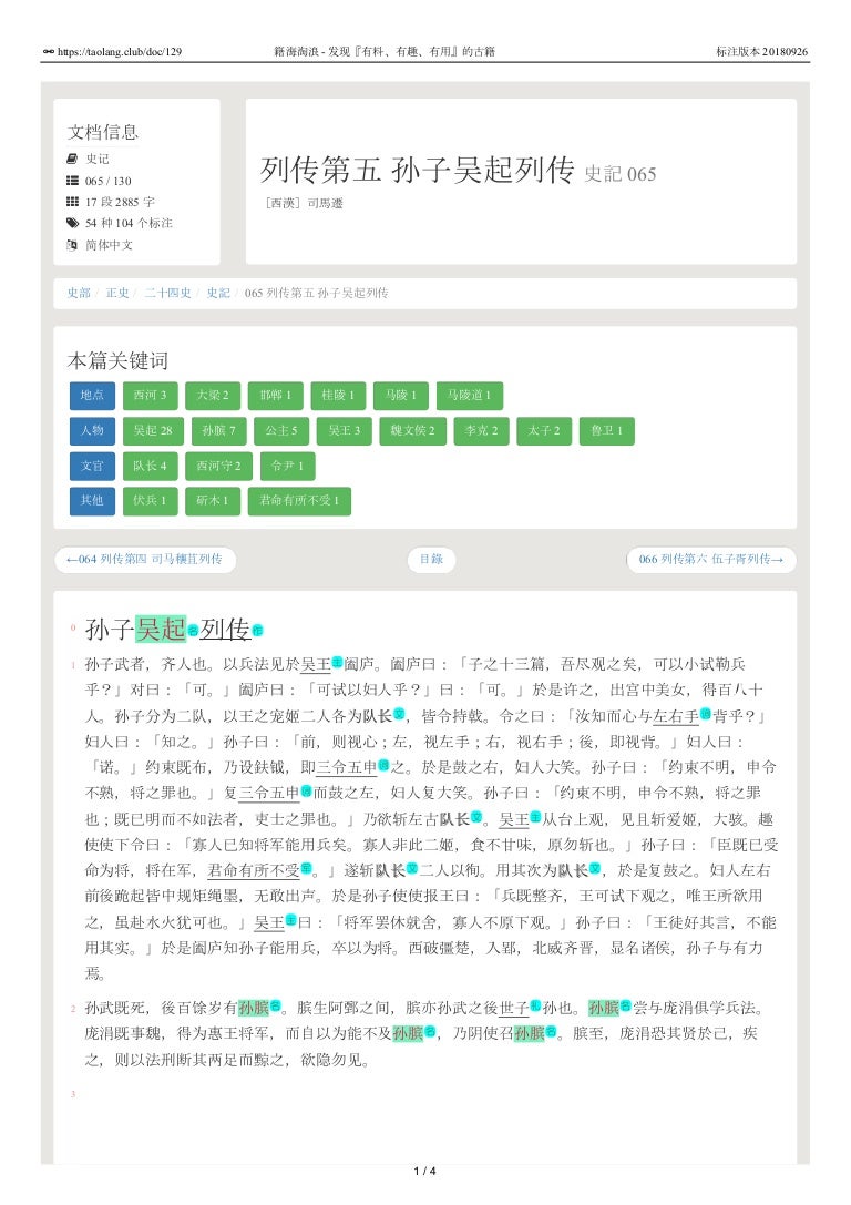 史記065 列传第五孙子吴起列传