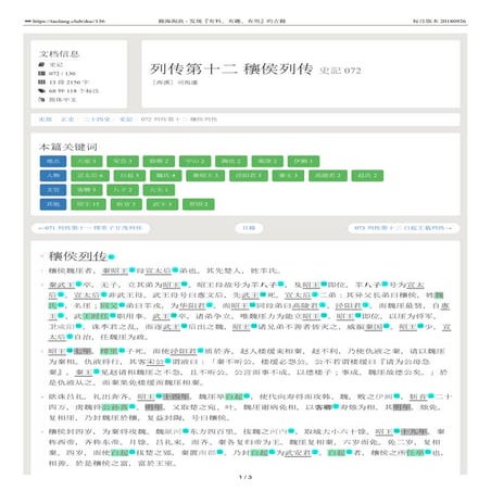 史記 072 列传第十二 穰侯列传