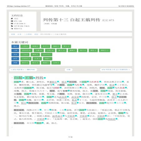 新五代史 38 卷三十八 宦者傳第二十六 | PDF