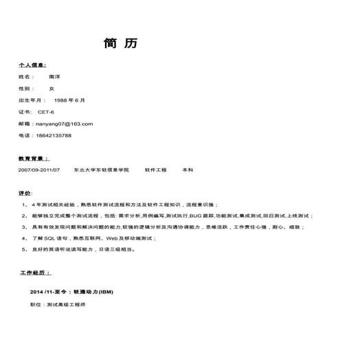 Test Engineer_NanYang