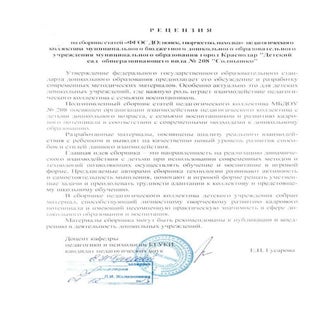 рецензия сборник педагогов 208 гуса...