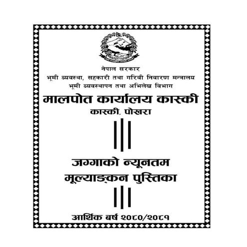 पोखरा कास्की 2080_81.pdf