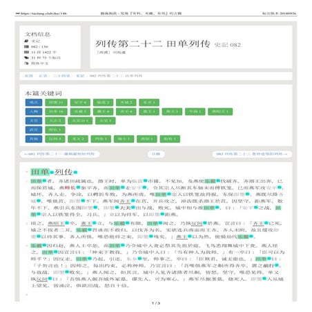 史記 082 列传第二十二 田单列传