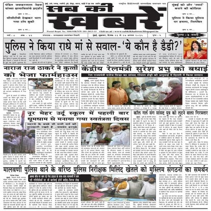 20 augst 2015 sab ki khabren