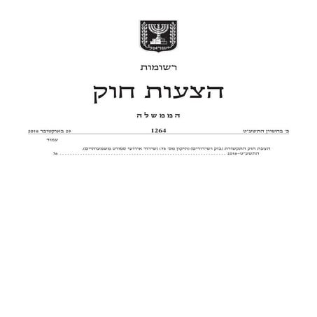 הצעת חוק התקשורת בזק ושידורים (תיקון מס' 73) שידור אירועי ספורט משמעותיים