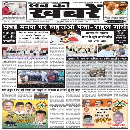 20 jan 2016 sab ki khabren