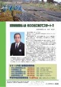 滋賀県倫理法人会広報誌びわ湖 第１４号 平成22年7月25日発行