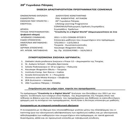 Έκθεση Δραστηριοτήτων 20o Γυμνάσιο Πάτρας