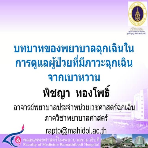 TAEM10: Endocrine Emergency - Nurse