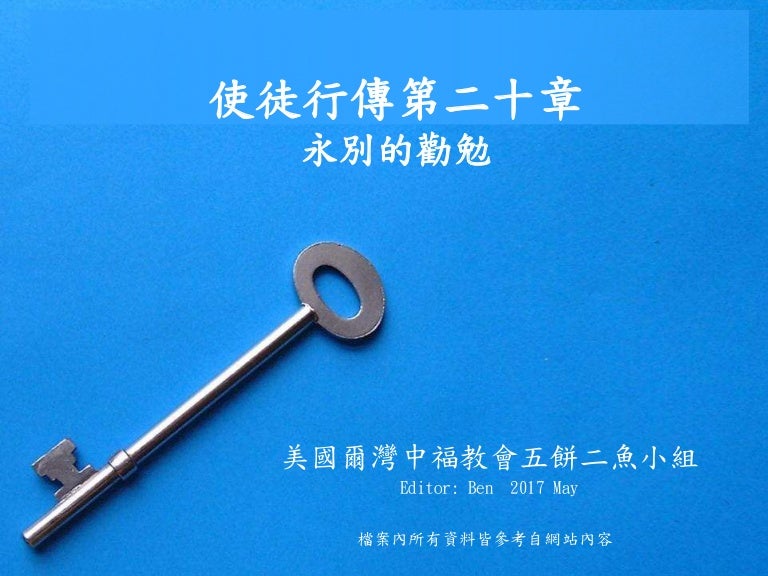 使徒行傳第20章ppt